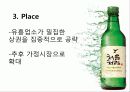 처음처럼 마케팅사례분석 19페이지