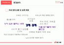 빙그레 경영분석 및 마케팅사례분석 - 엄마가 선택한 우유, 바나나우유  8페이지