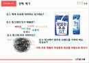 빙그레 경영분석 및 마케팅사례분석 - 엄마가 선택한 우유, 바나나우유  14페이지
