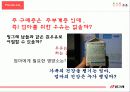 빙그레 경영분석 및 마케팅사례분석 - 엄마가 선택한 우유, 바나나우유  15페이지