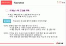 빙그레 경영분석 및 마케팅사례분석 - 엄마가 선택한 우유, 바나나우유  28페이지