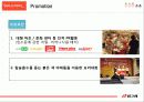 빙그레 경영분석 및 마케팅사례분석 - 엄마가 선택한 우유, 바나나우유  29페이지