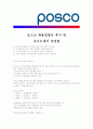 [ 포스코(posco) - 기술직군 ]합격자기소개서_포스코기술자기소개서자소서_포스코기술자소서자기소개서_포스코기술자기소개서샘플_포스코기술자기소개서예문_자기소개서자소서_기업 자기소개서_직종자기소개서자소서 4페이지