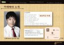 카페베네(Caffe bene) 마케팅사례분석 및 마케팅전략 제안  3페이지