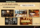 카페베네(Caffe bene) 마케팅사례분석 및 마케팅전략 제안  9페이지