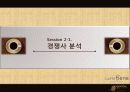 카페베네(Caffe bene) 마케팅사례분석 및 마케팅전략 제안  17페이지