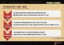 카페베네(Caffe bene) 마케팅사례분석 및 마케팅전략 제안  26페이지