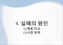 노키아(Nokia) 국내진출 마케팅 실패사례 분석 17페이지