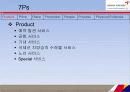 아시아나항공 기업 경영분석 및 마케팅전략 분석 29페이지