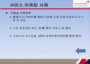 아시아나항공 기업 경영분석 및 마케팅전략 분석 37페이지