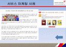 아시아나항공 기업 경영분석 및 마케팅전략 분석 38페이지