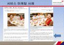 아시아나항공 기업 경영분석 및 마케팅전략 분석 39페이지