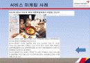 아시아나항공 기업 경영분석 및 마케팅전략 분석 40페이지