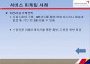 아시아나항공 기업 경영분석 및 마케팅전략 분석 41페이지