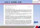 아시아나항공 기업 경영분석 및 마케팅전략 분석 43페이지