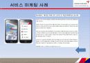 아시아나항공 기업 경영분석 및 마케팅전략 분석 44페이지