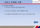 아시아나항공 기업 경영분석 및 마케팅전략 분석 45페이지