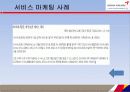 아시아나항공 기업 경영분석 및 마케팅전략 분석 46페이지