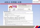아시아나항공 기업 경영분석 및 마케팅전략 분석 52페이지