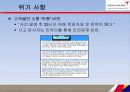 아시아나항공 기업 경영분석 및 마케팅전략 분석 54페이지