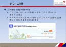 아시아나항공 기업 경영분석 및 마케팅전략 분석 55페이지
