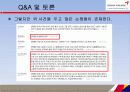 아시아나항공 기업 경영분석 및 마케팅전략 분석 59페이지