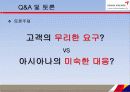 아시아나항공 기업 경영분석 및 마케팅전략 분석 60페이지