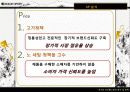코오롱스포츠 경영분석 및 마케팅전략분석과 새로운 마케팅전략제안 22페이지