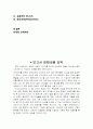 코원(COWON) 마케팅사례분석 및 새로운 마케팅전략제안 보고서 2페이지