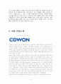 코원(COWON) 마케팅사례분석 및 새로운 마케팅전략제안 보고서 4페이지