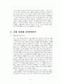코원(COWON) 마케팅사례분석 및 새로운 마케팅전략제안 보고서 9페이지
