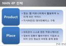 NHN 네이버 마케팅전략분석및 향후전망및 과제 11페이지