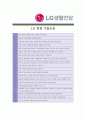 [ LG생활건강 - 세일즈아카데미 ]합격자기소개서_LG생활건강자기소개서자소서_LG생활건강자소서자기소개서_LG생활건강자기소개서샘플_LG생활건강자기소개서예문_자기소개서자소서_기업 자기소개서자소서 5페이지