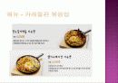지유켄(외식 프랜차이즈 브랜드) 마케팅, 성공사례, 마케팅전략, 성공전략, 경영전략분석, 기업소개 및 운영현황과 메뉴분석 및 사업소개, 입지효과, 경영전략, 장단점 총체적 조사분석 4페이지