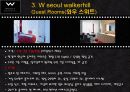 W 서울 워커힐 호텔 (W seoul walkerhill) 21페이지