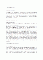 지역사회복지에 대하여 ( 개념, 의의, 원칙 , 모델 , 역할 )  5페이지
