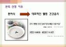 본죽 기업성공사례분석및 마케팅전략분석 파워포인트 3페이지