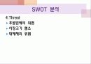 본죽 기업성공사례분석및 마케팅전략분석 파워포인트 27페이지