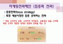 본죽 기업성공사례분석및 마케팅전략분석 파워포인트 29페이지