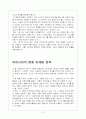 아이나비 마케팅전략분석보고서 8페이지