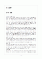 아이나비 마케팅전략분석보고서 18페이지