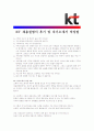 [ KT - 공채 ]합격자기소개서_KT자기소개서자소서_KT자소서자기소개서_KT자기소개서샘플_KT자기소개서예문_자기소개서자소서_기업 자기소개서_직종자기소개서_업종자기소개서자소서_자소서자기소개서_기출자기소개서 4페이지