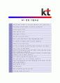 [ KT - 공채 ]합격자기소개서_KT자기소개서자소서_KT자소서자기소개서_KT자기소개서샘플_KT자기소개서예문_자기소개서자소서_기업 자기소개서_직종자기소개서_업종자기소개서자소서_자소서자기소개서_기출자기소개서 5페이지