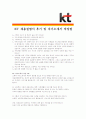 [ KT - 공채 ]합격자기소개서_KT자기소개서자소서_KT자소서자기소개서_KT자기소개서샘플_KT자기소개서예문_자기소개서자소서_기업 자기소개서_직종자기소개서_업종자기소개서자소서_자소서자기소개서_기출자기소개서 4페이지