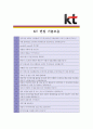 [ KT - 마케팅 ]합격자기소개서,KT마케팅자기소개서자소서,KT마케팅자소서자기소개서,KT마케팅자기소개서샘플,KT마케팅자기소개서예문,자기소개서자소서,기업 자기소개서,직종자기소개서,자기소개서 5페이지