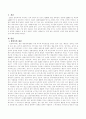 한민족의 개념과 함께 한민족의 정체성을 설명 2페이지