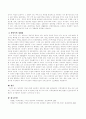 한민족의 개념과 함께 한민족의 정체성을 설명 3페이지