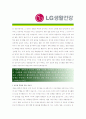 [ LG생활건강 - 영업 ]합격자기소개서_LG생활건강영업자기소개서자소서_LG생활건강영업자소서자기소개서_LG생활건강영업자기소개서샘플_LG생활건강영업자기소개서예문_자기소개서자소서_기업 자기소개서자소서  3페이지