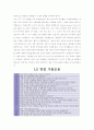[ LG생활건강 - 영업 ]합격자기소개서_LG생활건강영업자기소개서자소서_LG생활건강영업자소서자기소개서_LG생활건강영업자기소개서샘플_LG생활건강영업자기소개서예문_자기소개서자소서_기업 자기소개서자소서  5페이지