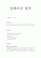 (예비 보고서) 암페어 법칙 - 자기장 내에서 전류가 흐르는 도선이 받는 힘인 자기력을 이해하고, 이 자기력을 응용한 전류천칭을 이용하여 솔레노이드 내부의 자기장을 측정 1페이지